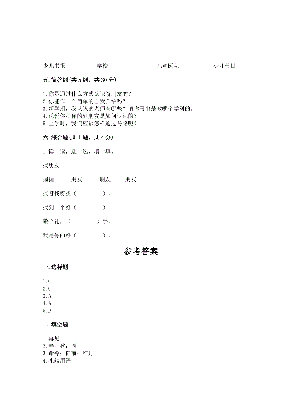 一年级上册道德与法治第一单元我是小学生啦测试卷及参考答案【巩固】.docx_第3页