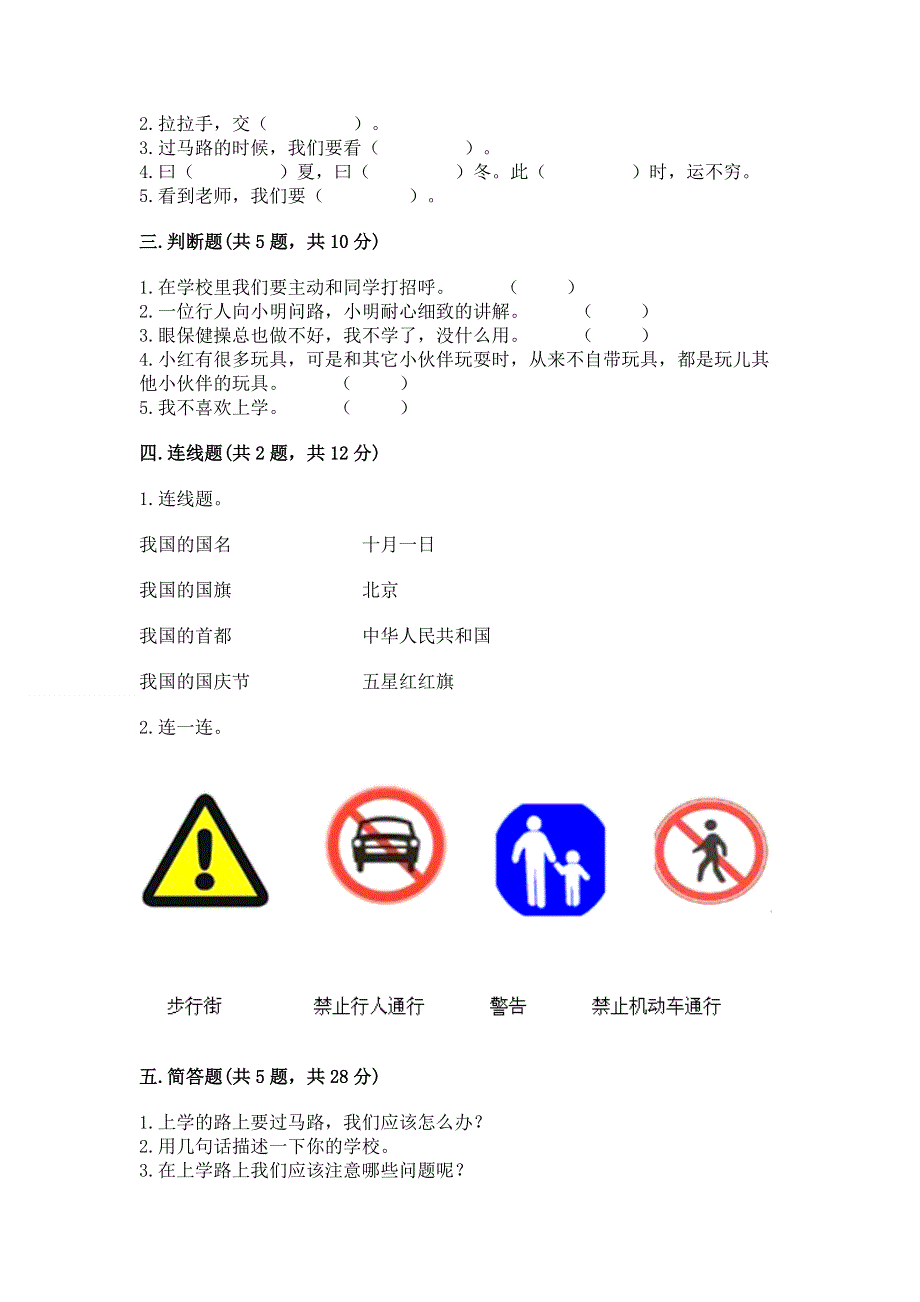 一年级上册道德与法治第一单元我是小学生啦测试卷含完整答案（全优）.docx_第2页