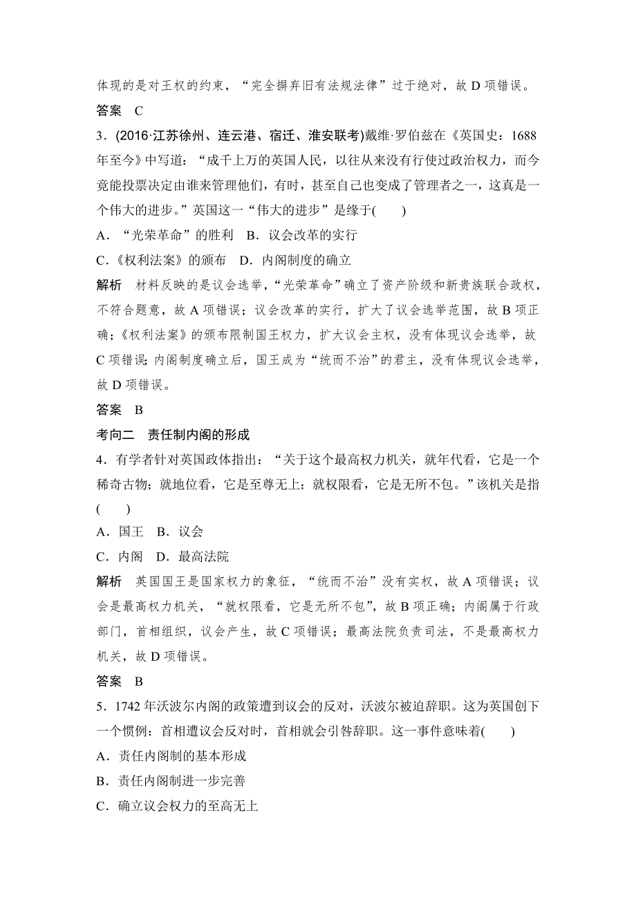 2018版高考历史（人教 江苏）大一轮复习配套（讲义）第二单元 古代希腊罗马的政治制度和近代西方的资本主义制度的确立与发展 6讲 WORD版含解析.doc_第2页