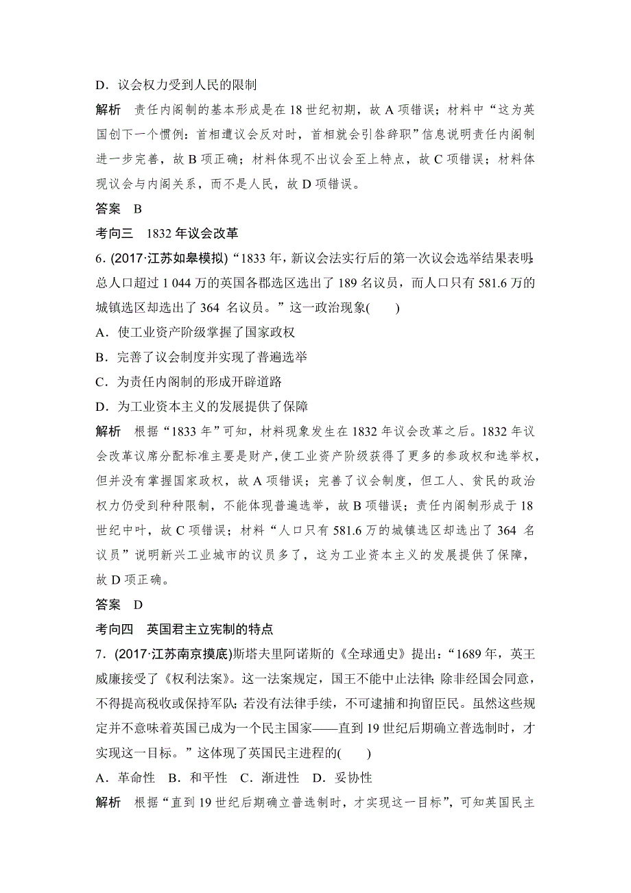 2018版高考历史（人教 江苏）大一轮复习配套（讲义）第二单元 古代希腊罗马的政治制度和近代西方的资本主义制度的确立与发展 6讲 WORD版含解析.doc_第3页