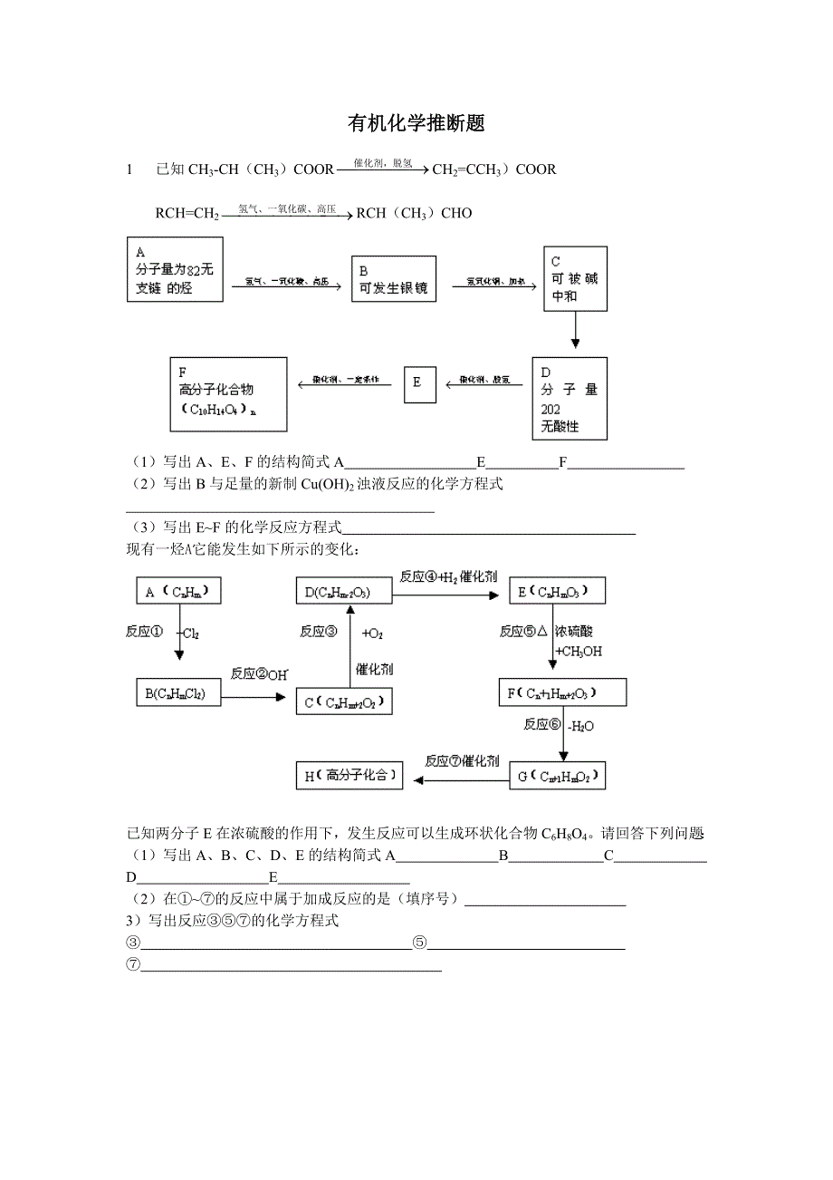 06有机化学专题之3.doc_第1页