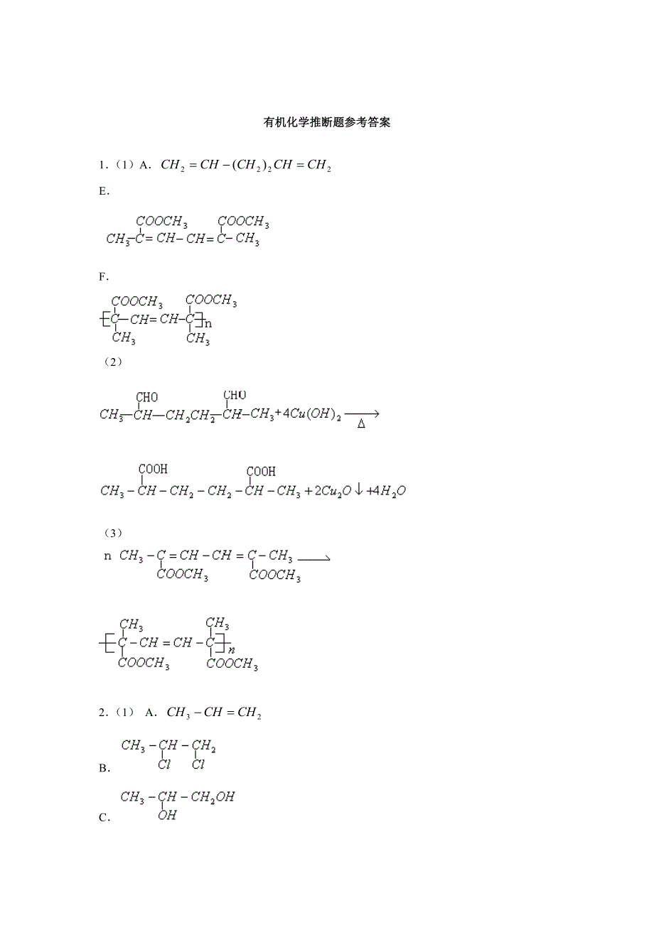 06有机化学专题之3.doc_第2页