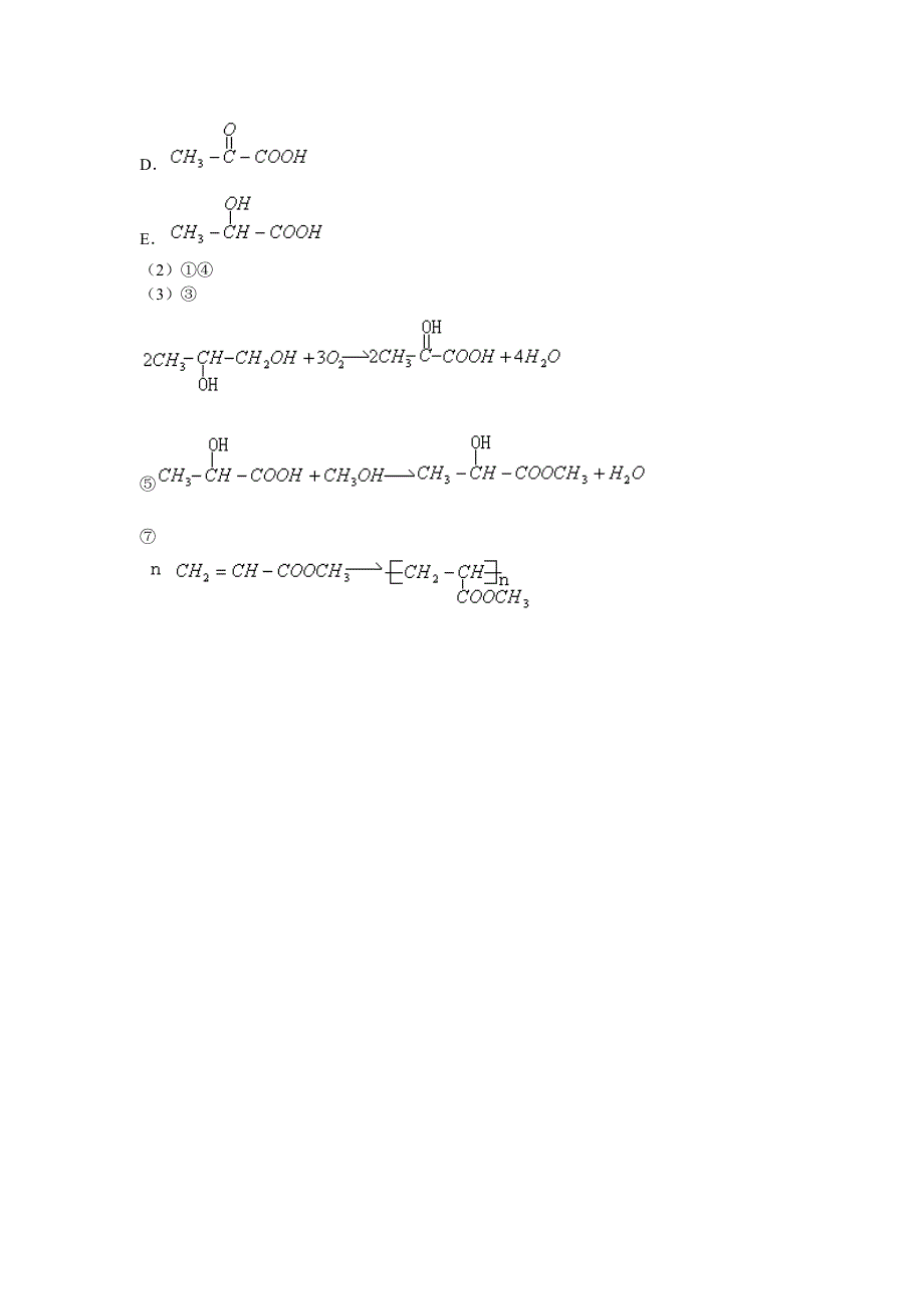 06有机化学专题之3.doc_第3页