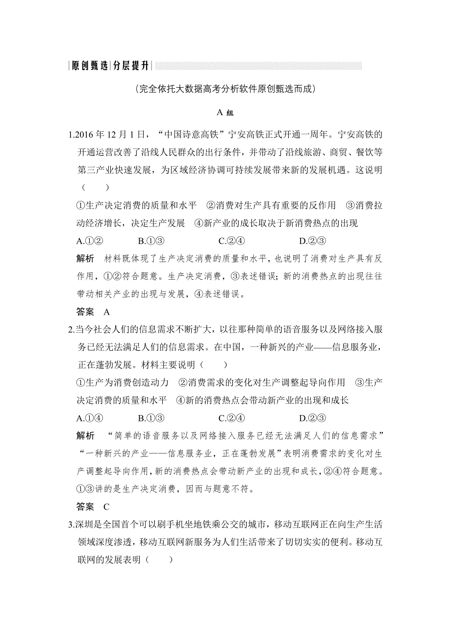 2018版高考政治大一轮复习配套（讲义）必修一 第二单元　生产、劳动与经营 课时1 WORD版含解析.doc_第1页