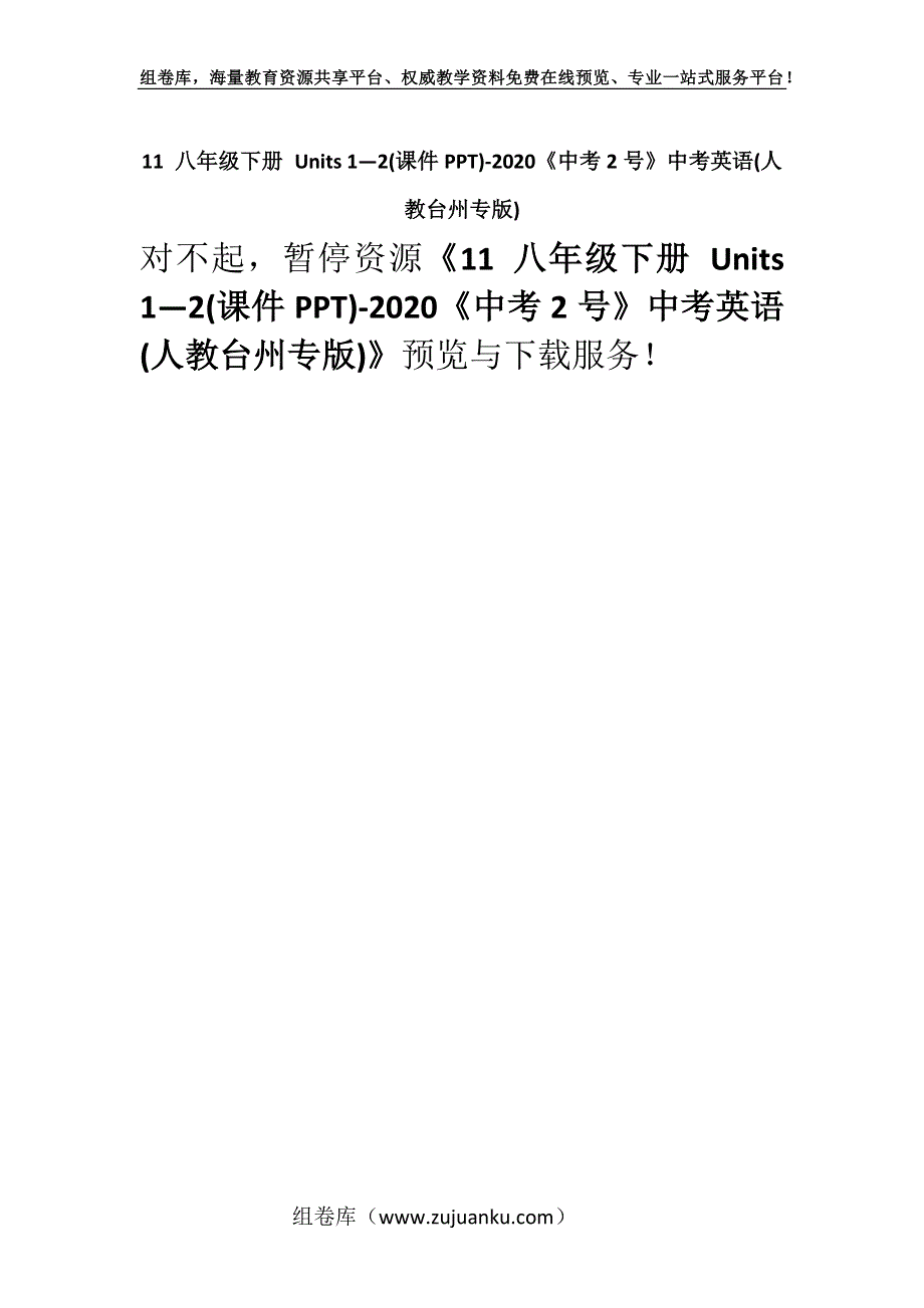 11 八年级下册 Units 1—2(课件PPT)-2020《中考2号》中考英语(人教台州专版).docx_第1页