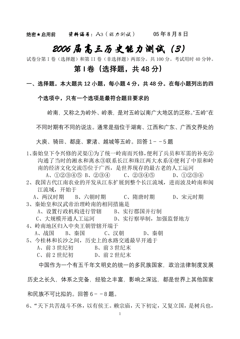 06高三历史能力测试（3）.doc_第1页