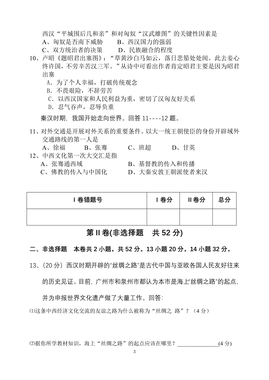 06高三历史能力测试（3）.doc_第3页