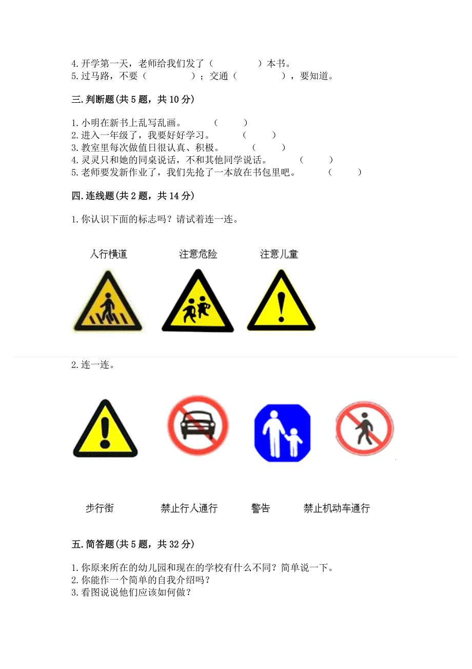 一年级上册道德与法治第一单元我是小学生啦测试卷及参考答案【模拟题】.docx_第2页