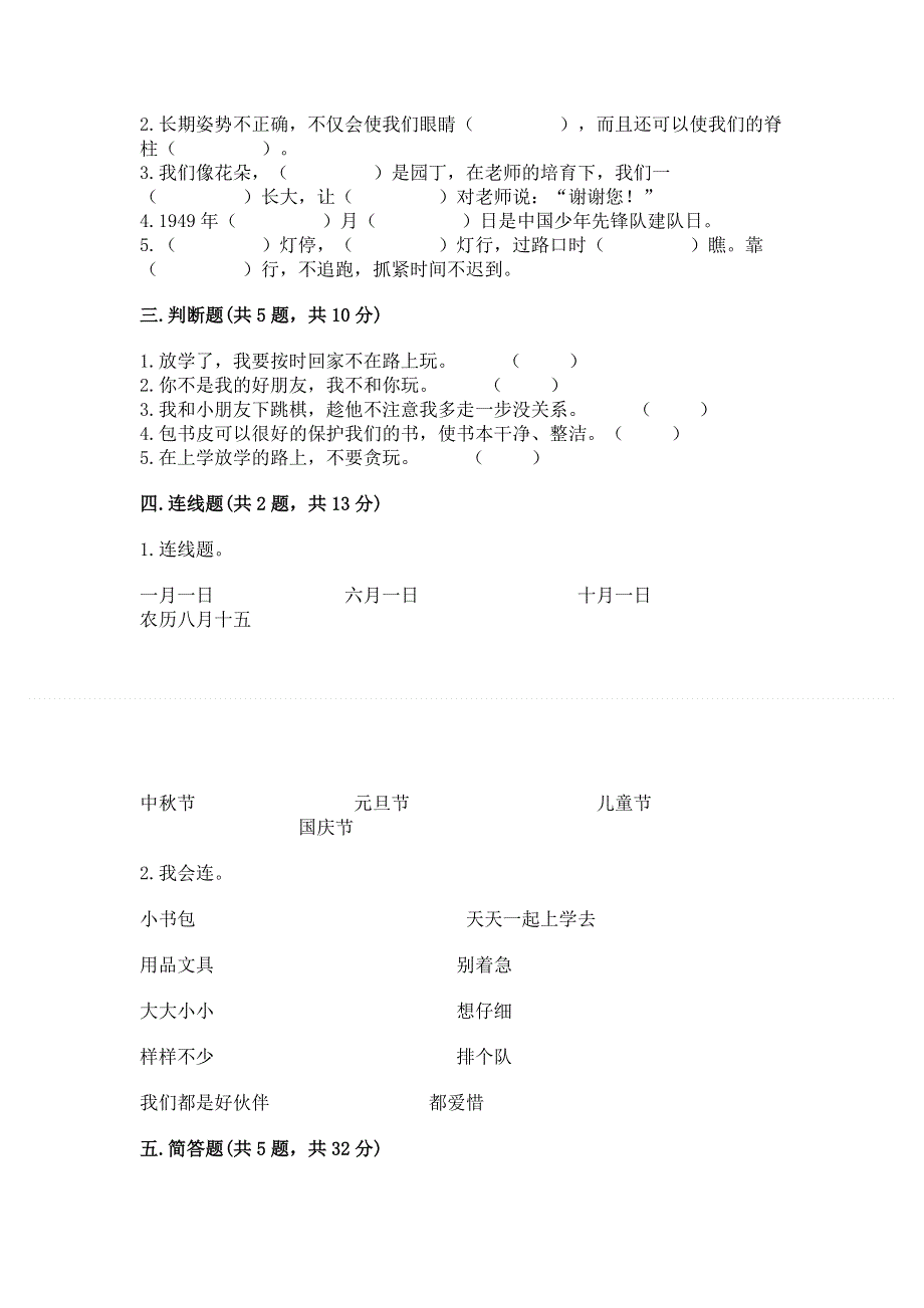 一年级上册道德与法治第一单元我是小学生啦测试卷及参考答案【综合题】.docx_第2页