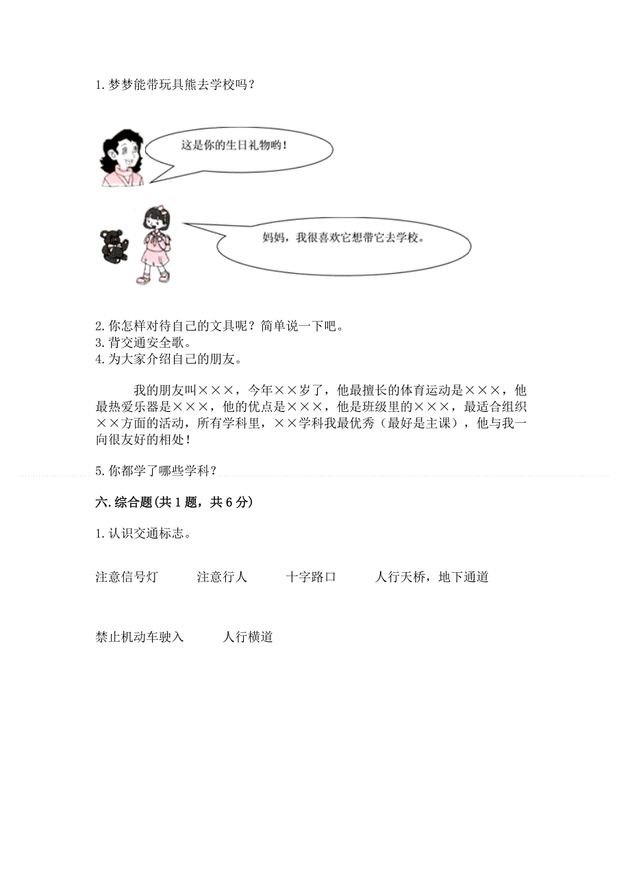 一年级上册道德与法治第一单元我是小学生啦测试卷及参考答案【综合题】.docx_第3页