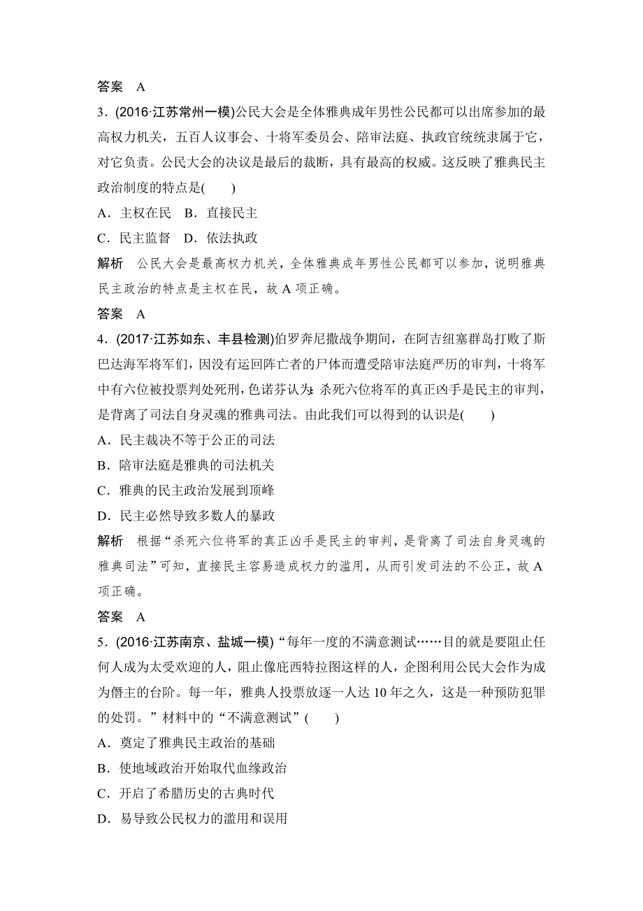 2018版高考历史（人教 江苏）大一轮复习配套（讲义）第二单元 古代希腊罗马的政治制度和近代西方的资本主义制度的确立与发展 5讲 WORD版含解析.doc_第2页