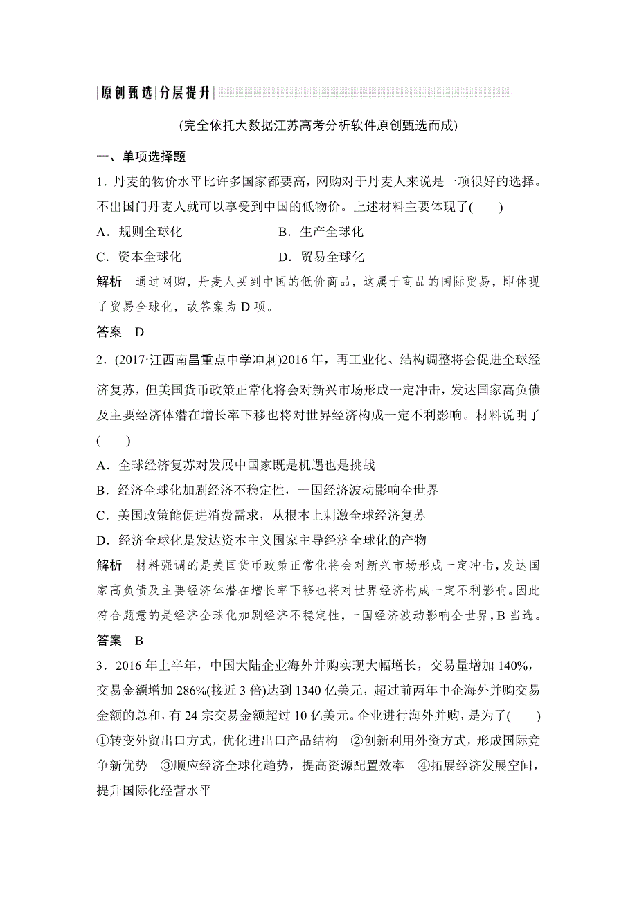 2018版高考政治（江苏专版）大一轮复习配套（讲义）必修一 第四单元　发展社会主义市场经济 课时3 WORD版含解析.doc_第1页