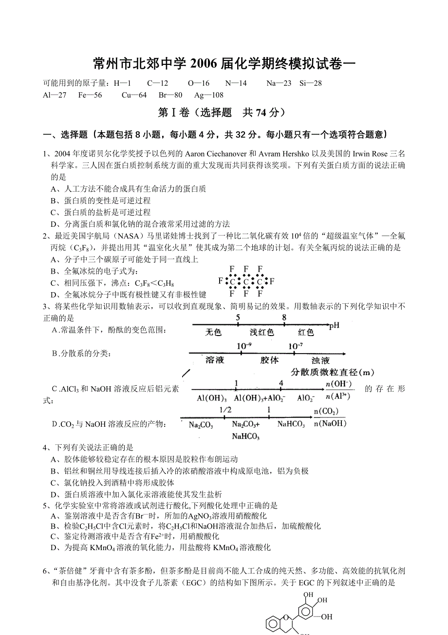 06年各地高考化学模拟试题3.doc_第1页