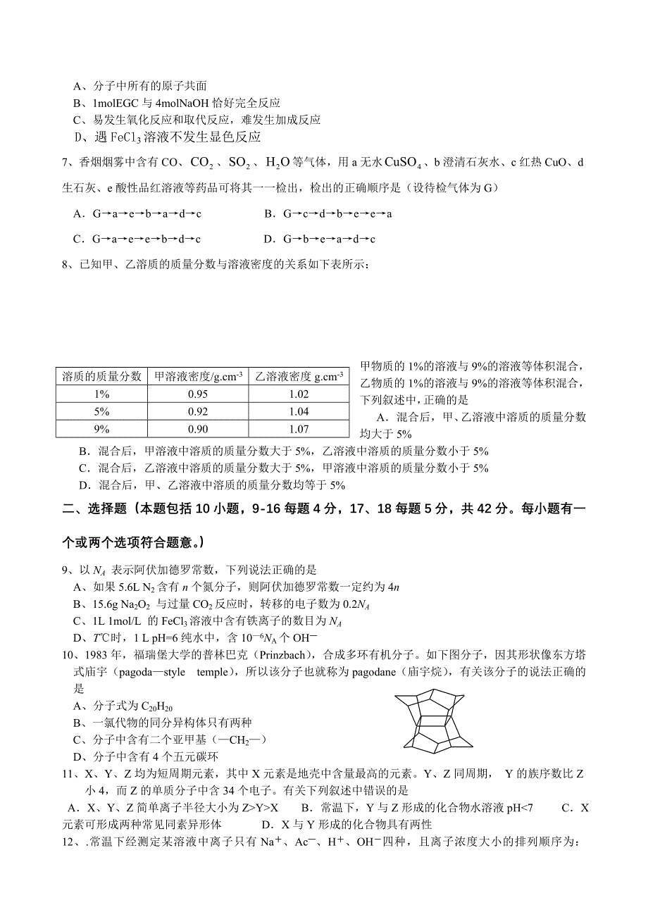 06年各地高考化学模拟试题3.doc_第2页