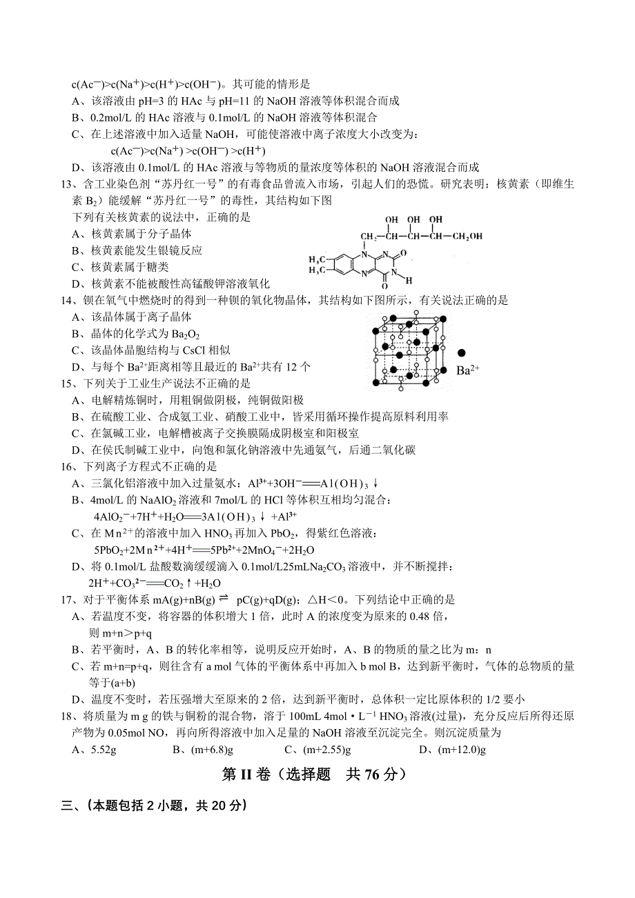 06年各地高考化学模拟试题3.doc_第3页