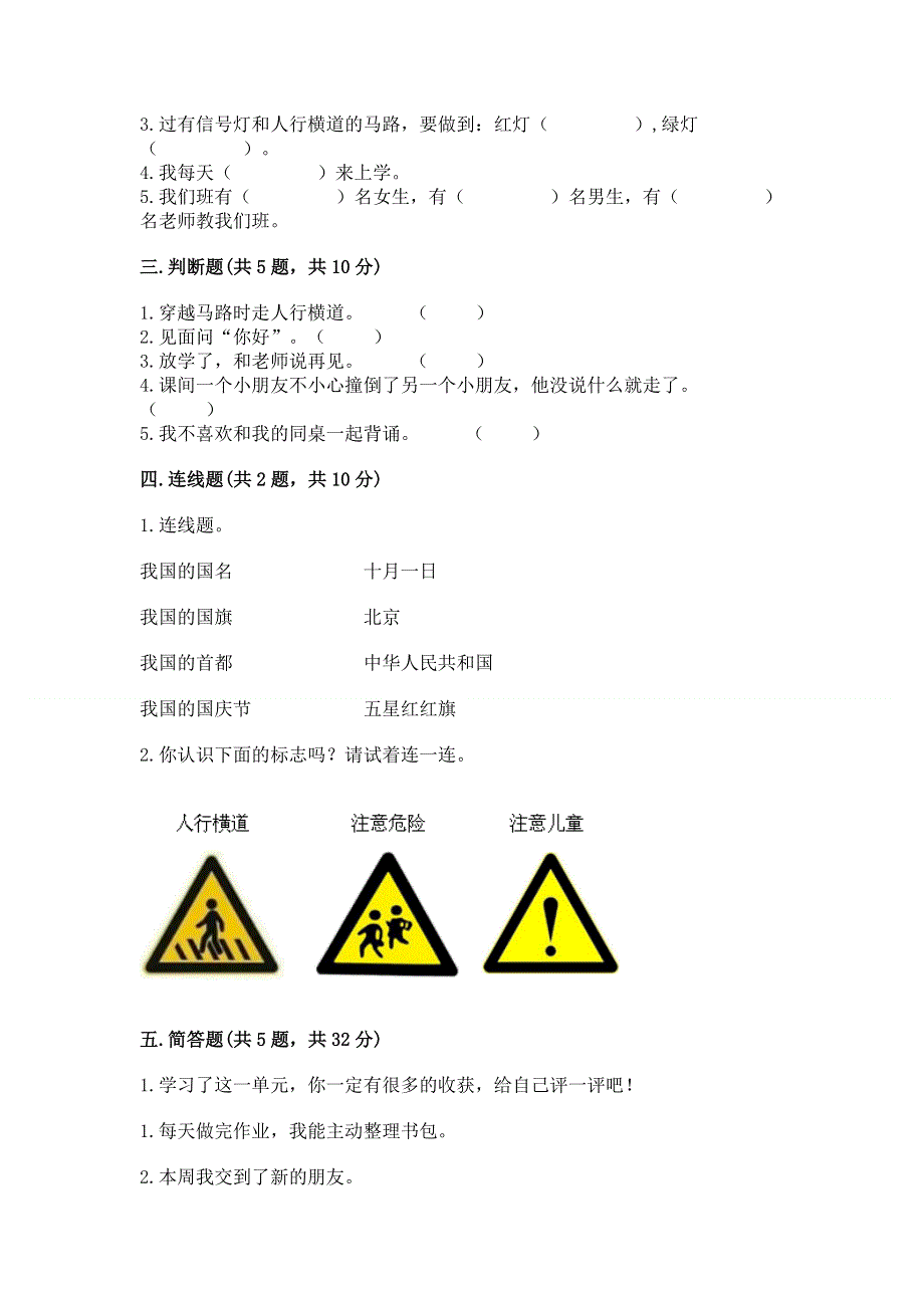 一年级上册道德与法治第一单元我是小学生啦测试卷及参考答案【最新】.docx_第2页