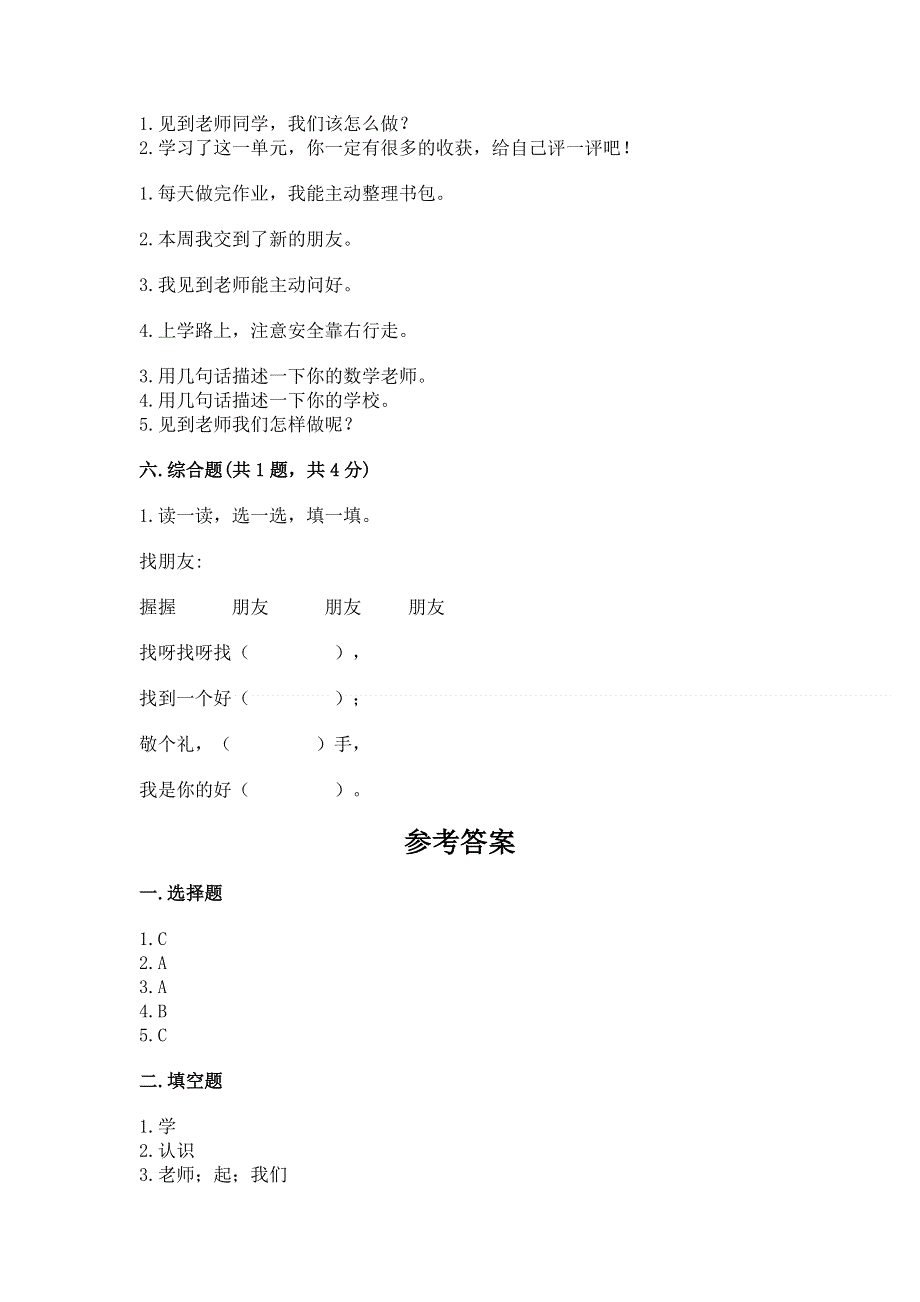 一年级上册道德与法治第一单元我是小学生啦测试卷及一套答案.docx_第3页