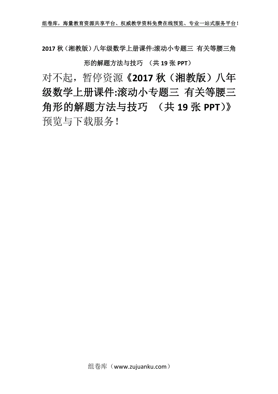 2017秋（湘教版）八年级数学上册课件-滚动小专题三 有关等腰三角形的解题方法与技巧 （共19张PPT）.docx_第1页