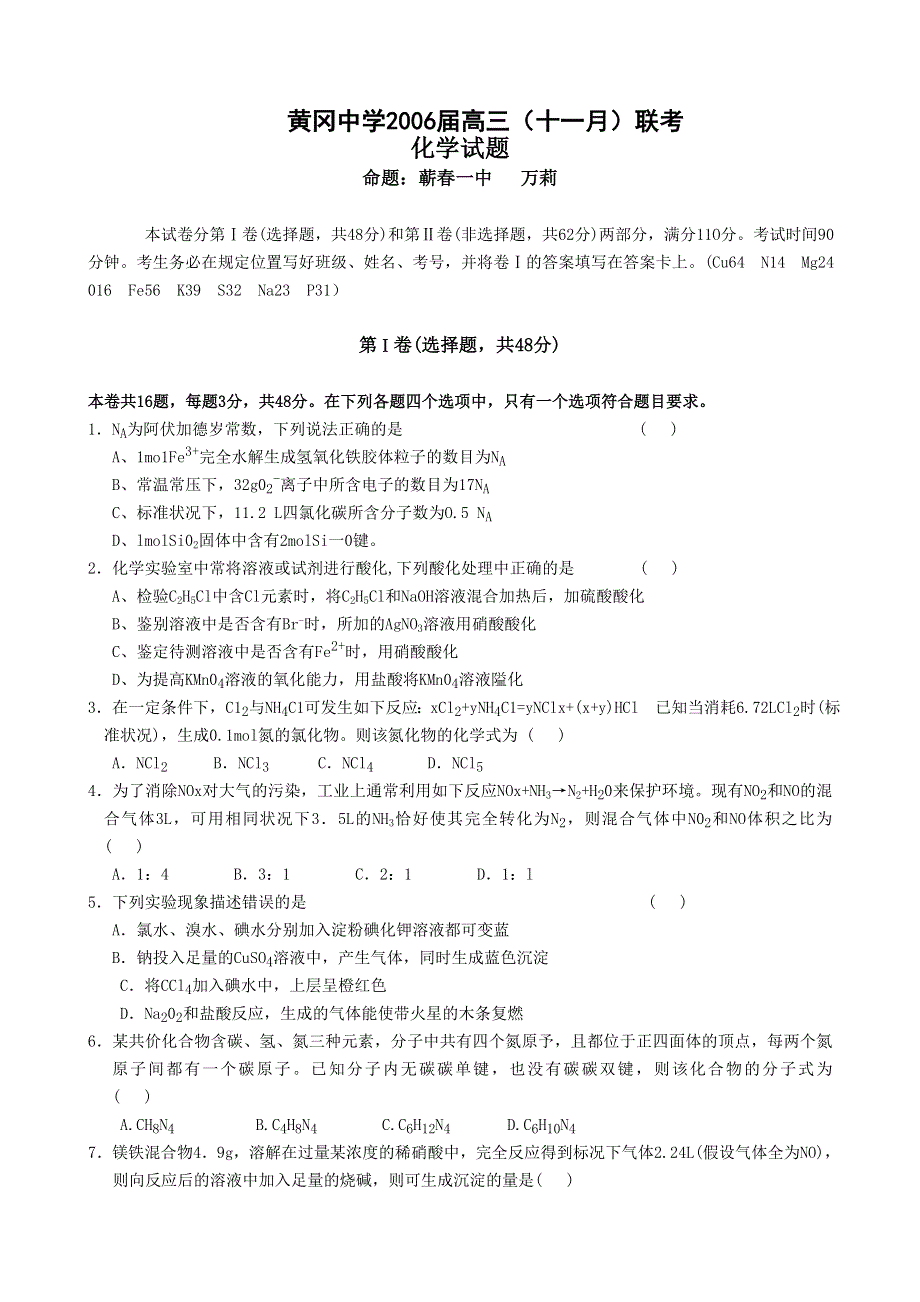 06年各地高考化学模拟试题5.doc_第1页