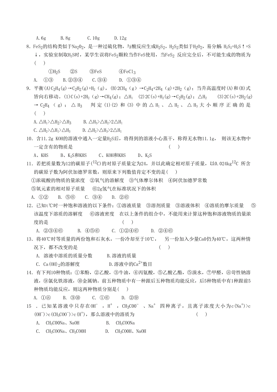 06年各地高考化学模拟试题5.doc_第2页