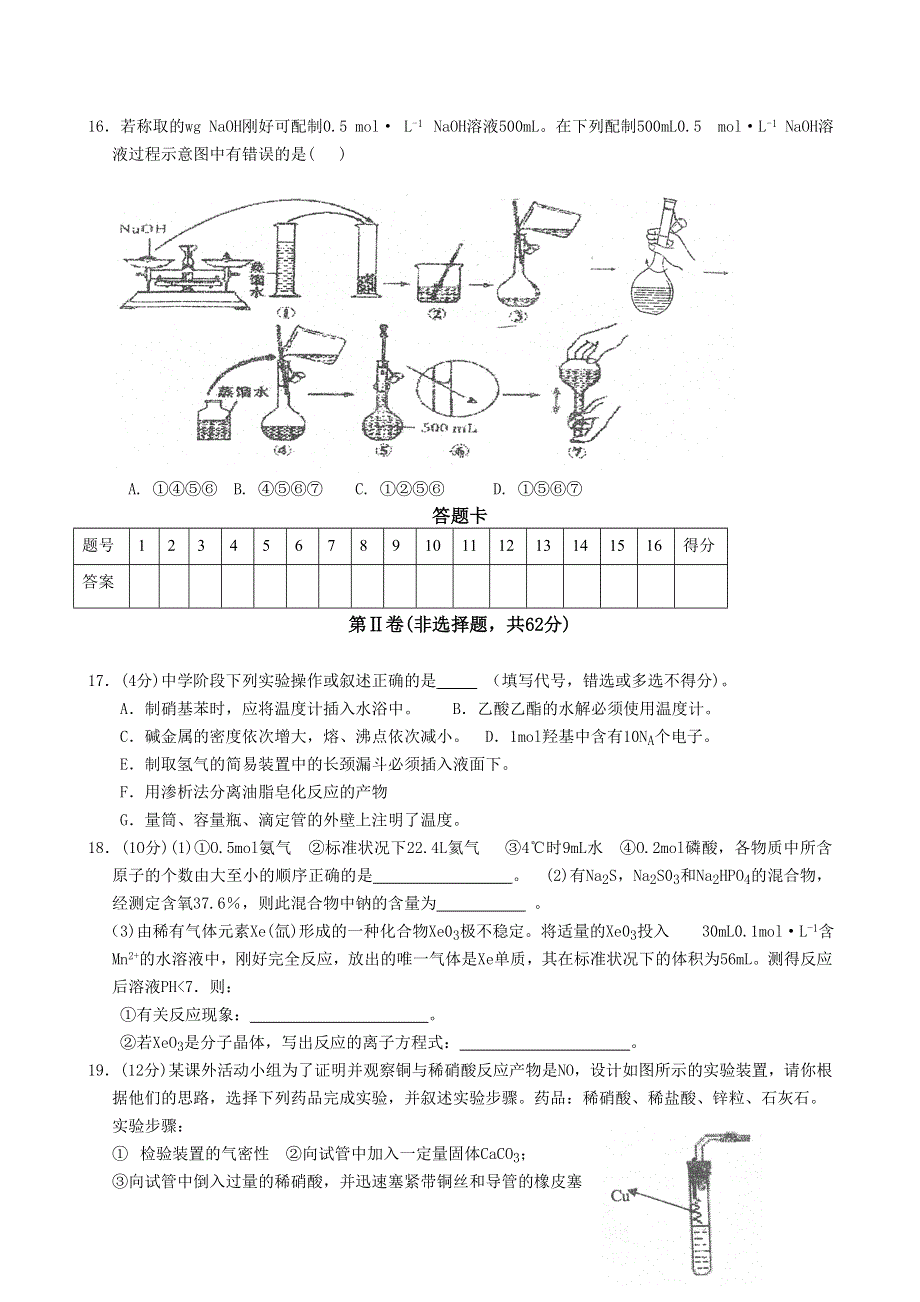 06年各地高考化学模拟试题5.doc_第3页