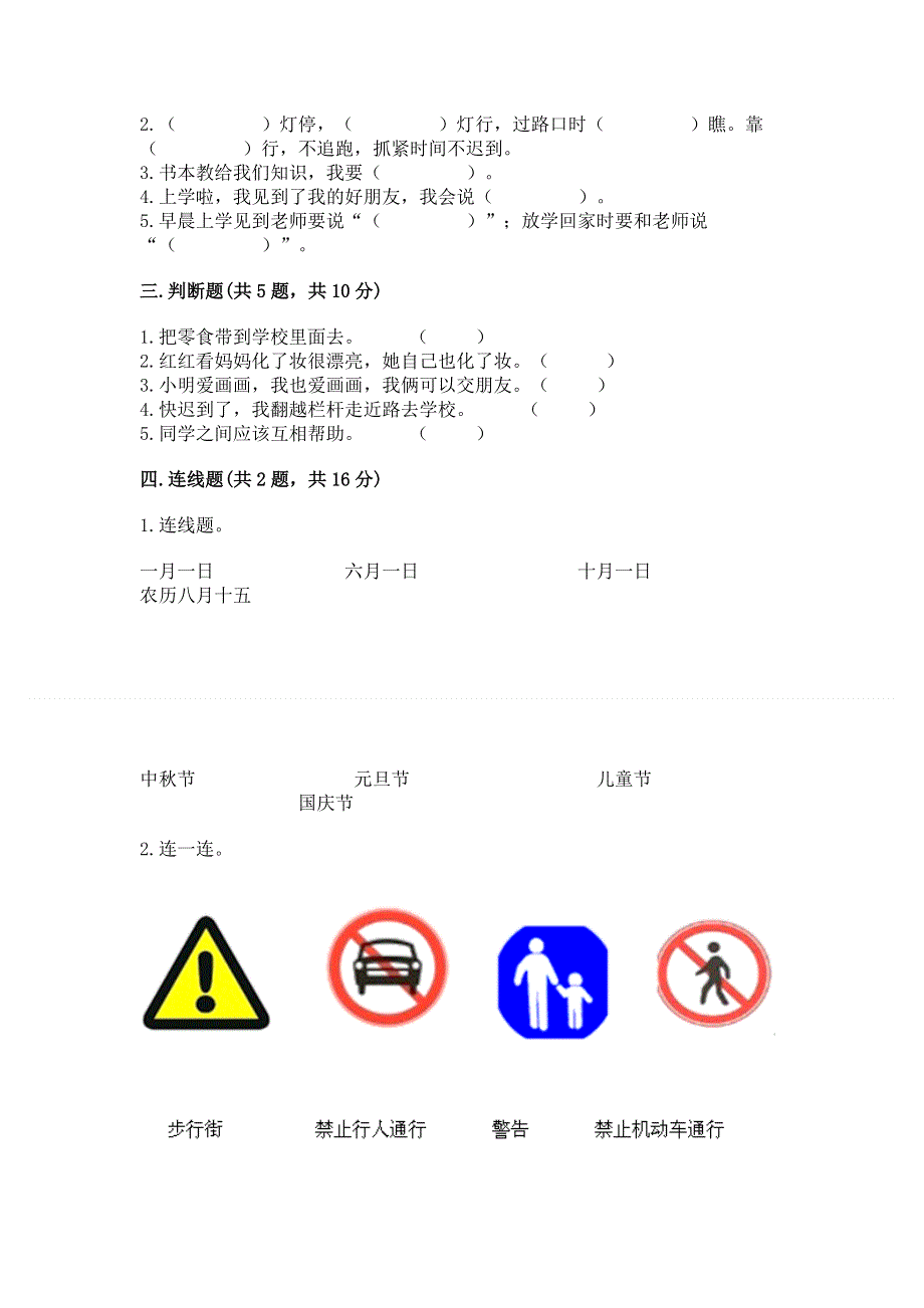 一年级上册道德与法治第一单元我是小学生啦测试卷及参考答案【预热题】.docx_第2页