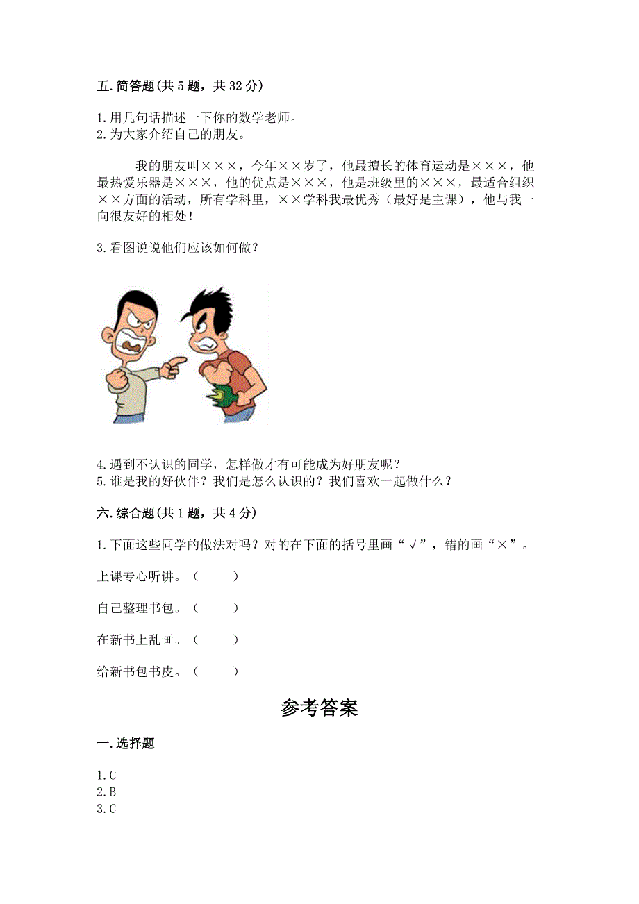 一年级上册道德与法治第一单元我是小学生啦测试卷及参考答案【预热题】.docx_第3页