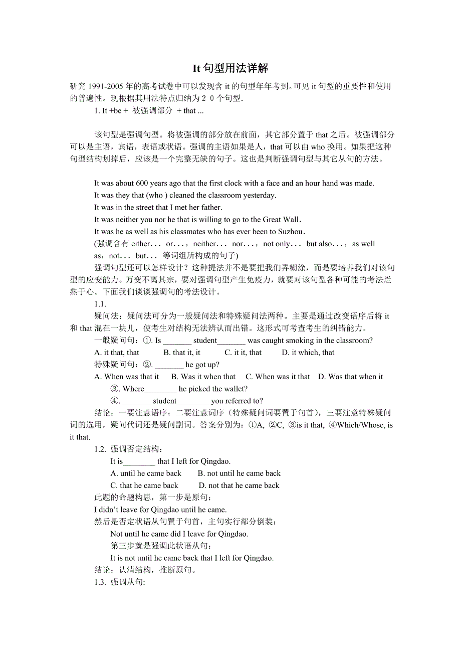 06英语高考复习资料——IT句型用法.doc_第1页
