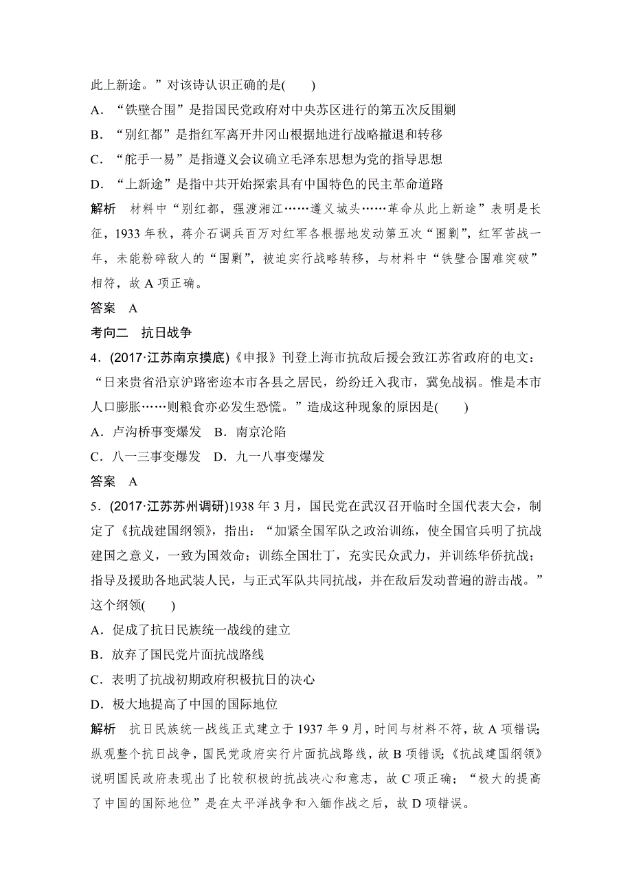 2018版高考历史（人教 江苏）大一轮复习配套（讲义）第三单元 近代中国反侵略、求民主的潮流第三单元 第12讲 WORD版含答案.doc_第2页