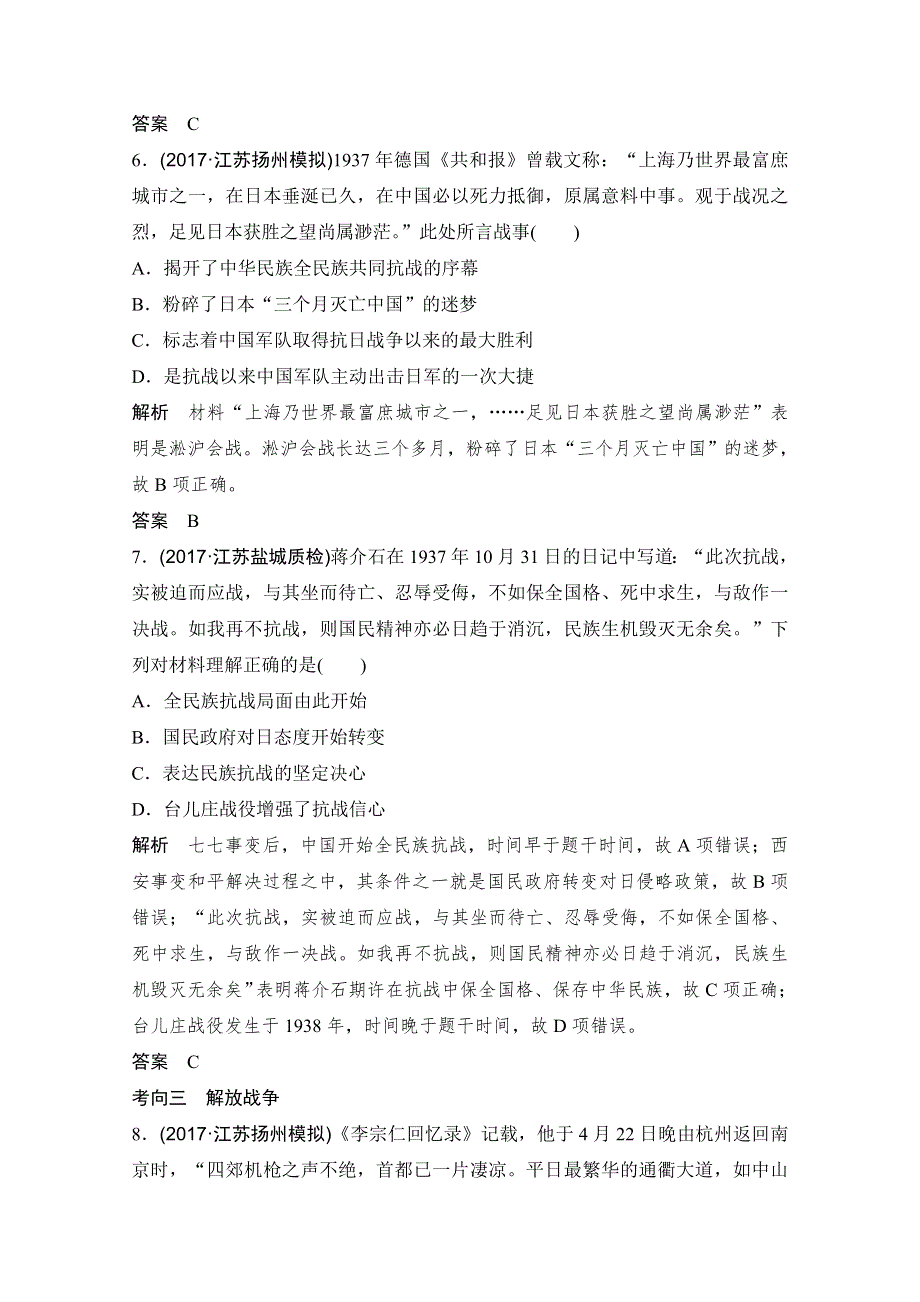 2018版高考历史（人教 江苏）大一轮复习配套（讲义）第三单元 近代中国反侵略、求民主的潮流第三单元 第12讲 WORD版含答案.doc_第3页