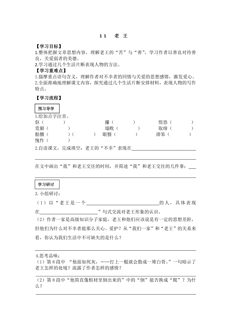 11 老王导学案.docx_第1页