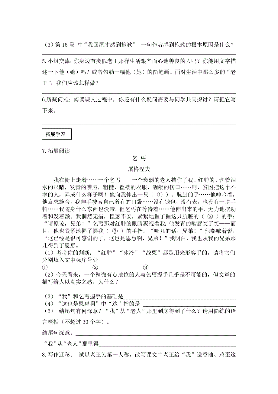 11 老王导学案.docx_第2页