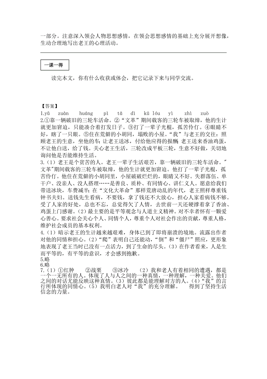 11 老王导学案.docx_第3页