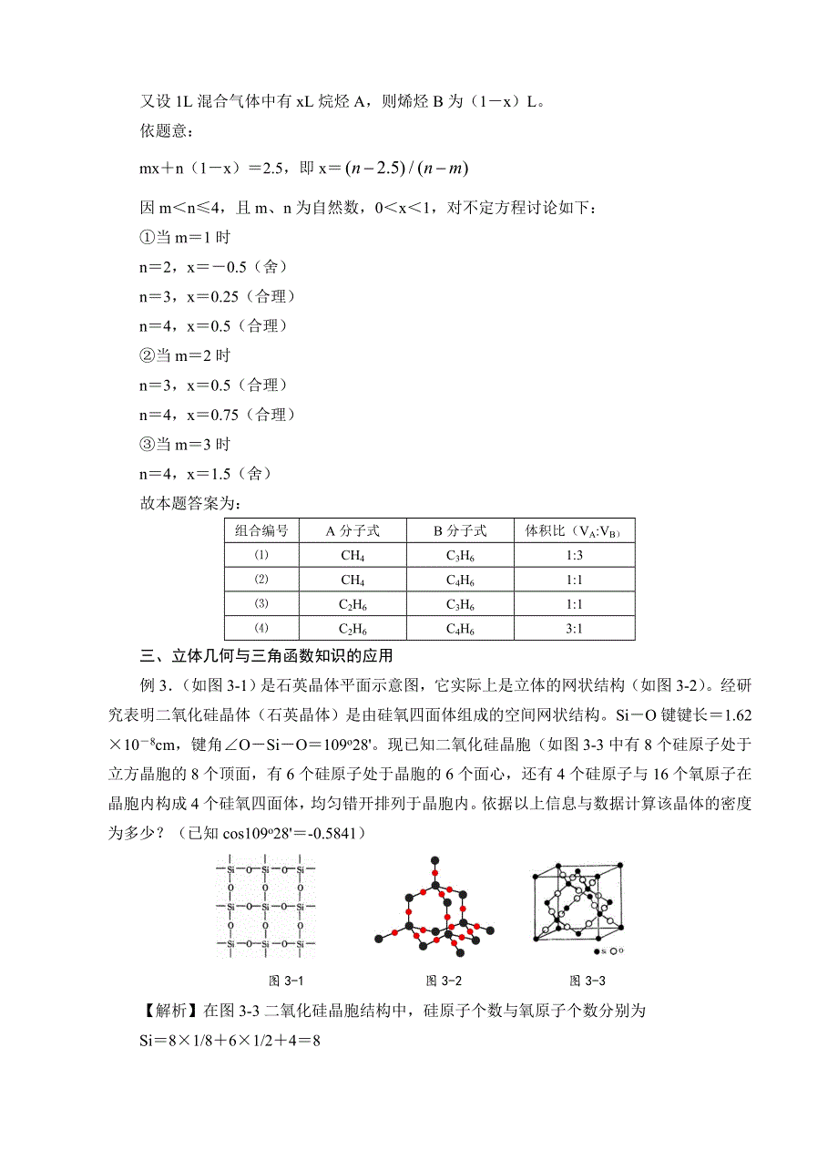 06用数学方法巧解化学题（ ）.doc_第3页