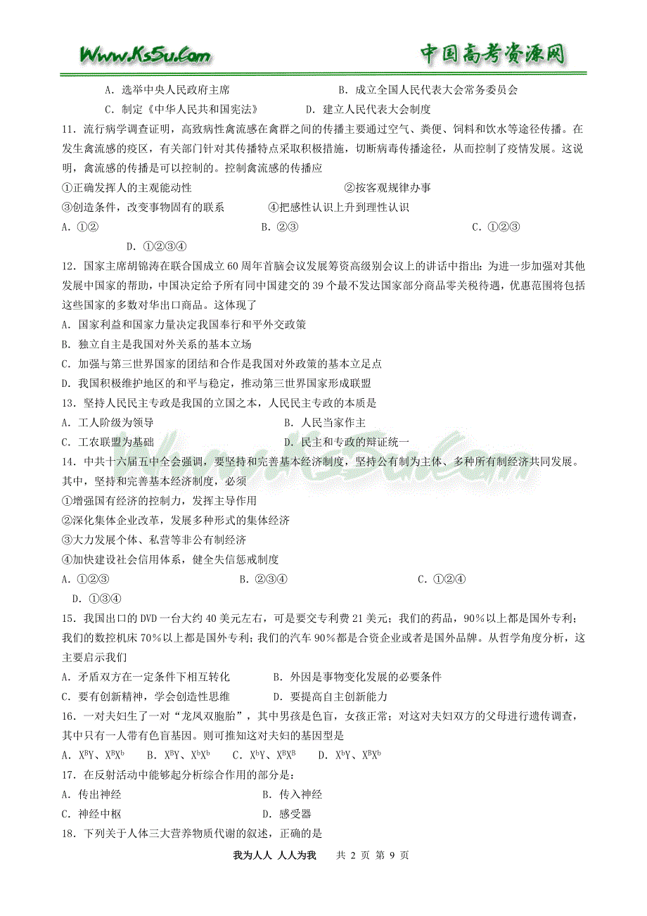 06年广东高考大综合第二、三轮复习　综合能力测试（六）..doc_第2页