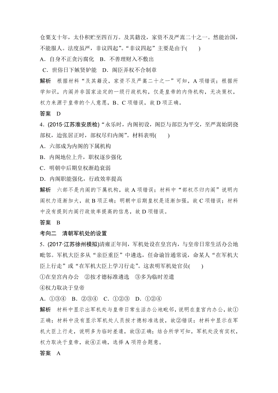 2018版高考历史（人教 江苏）大一轮复习配套（讲义）第一单元 古代中国的政治制度 第4讲 WORD版含答案.doc_第2页