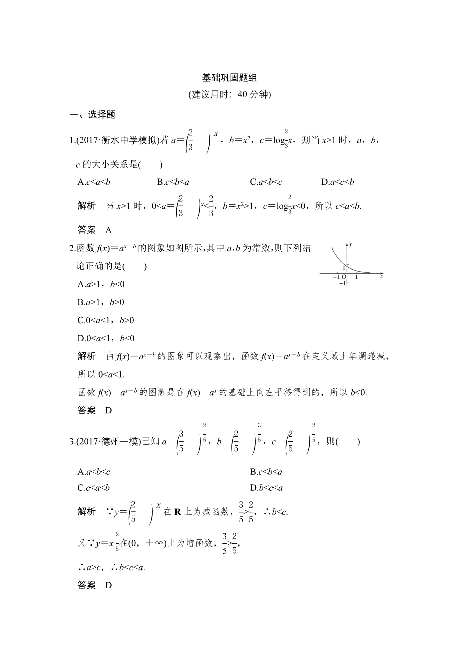 2018版高考数学（文）（人教）大一轮复习配套讲义：第二章 函数概念与基本初等函数I 第5讲 WORD版含解析.doc_第1页