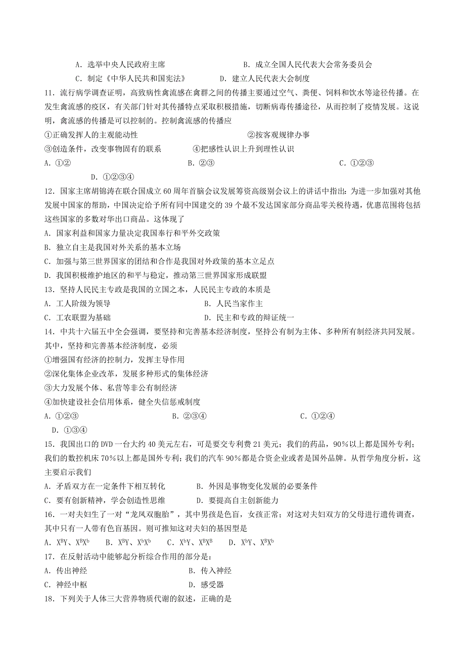 06年广东高考大综合第二、三轮复习　综合能力测试（六）.doc_第2页