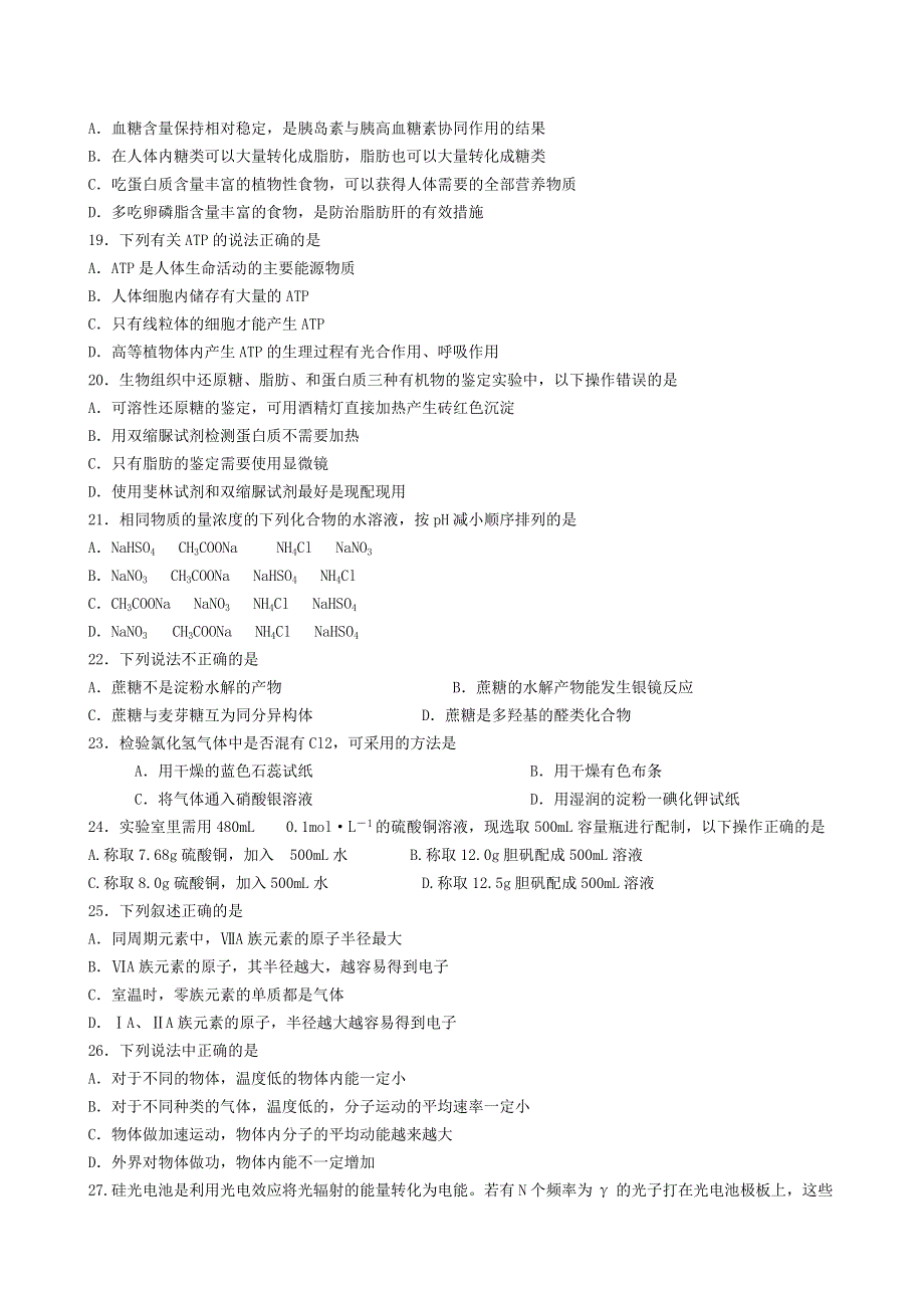 06年广东高考大综合第二、三轮复习　综合能力测试（六）.doc_第3页