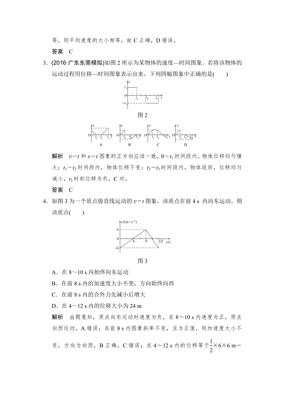 2018版高考物理（人教）大一轮复习配套检测：第一章 运动的描述 匀变速直线运动能力课 WORD版含解析.doc_第2页