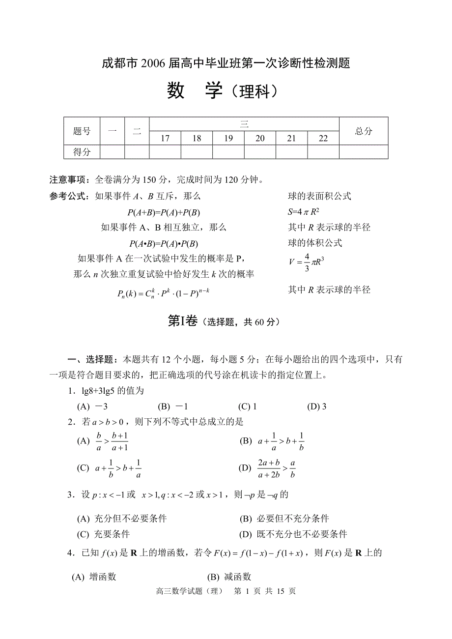 06届高考一诊数学试题.doc_第1页