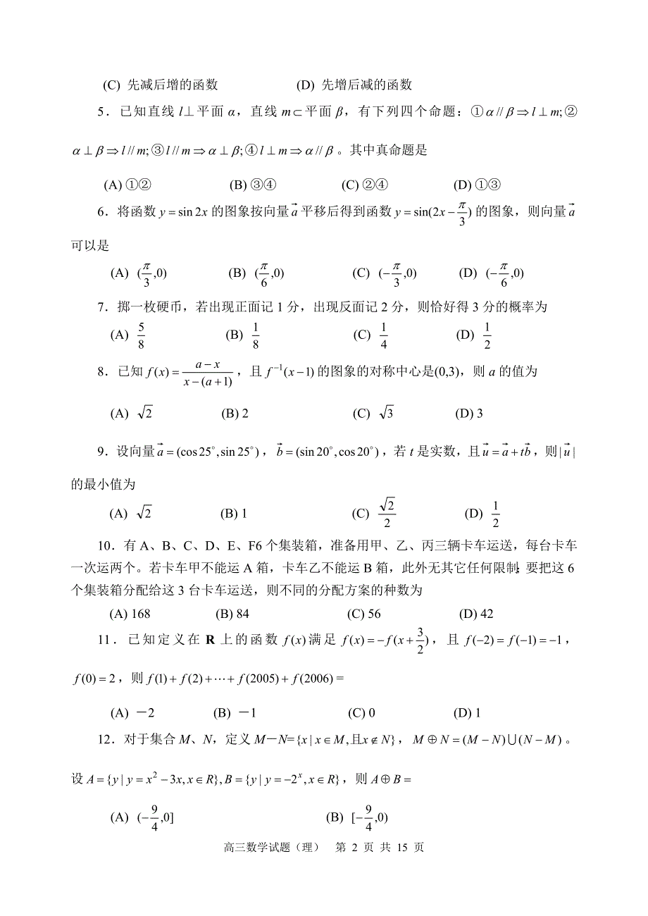 06届高考一诊数学试题.doc_第2页