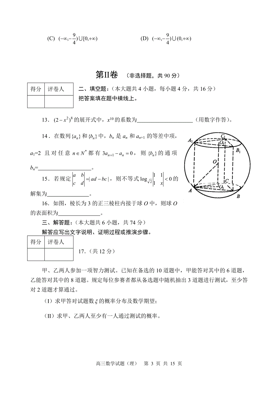 06届高考一诊数学试题.doc_第3页