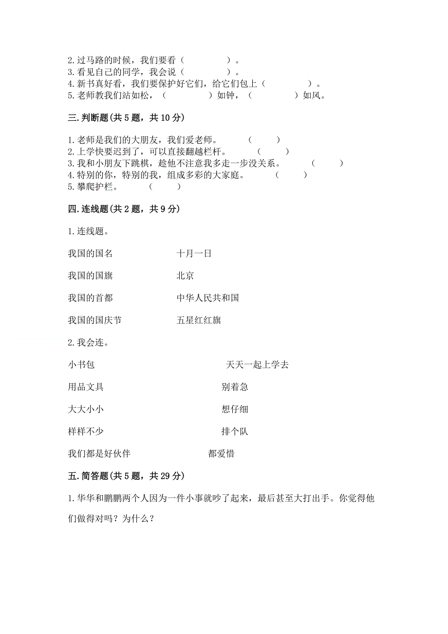 一年级上册道德与法治第一单元我是小学生啦测试卷及参考答案（考试直接用）.docx_第2页