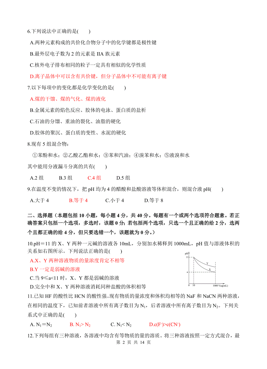 06年广东高考模拟试卷——化学卷[1].doc_第2页