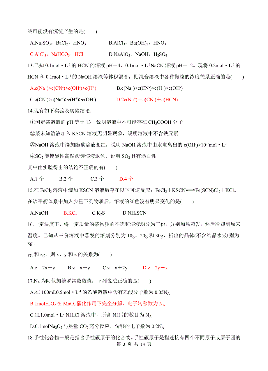 06年广东高考模拟试卷——化学卷[1].doc_第3页