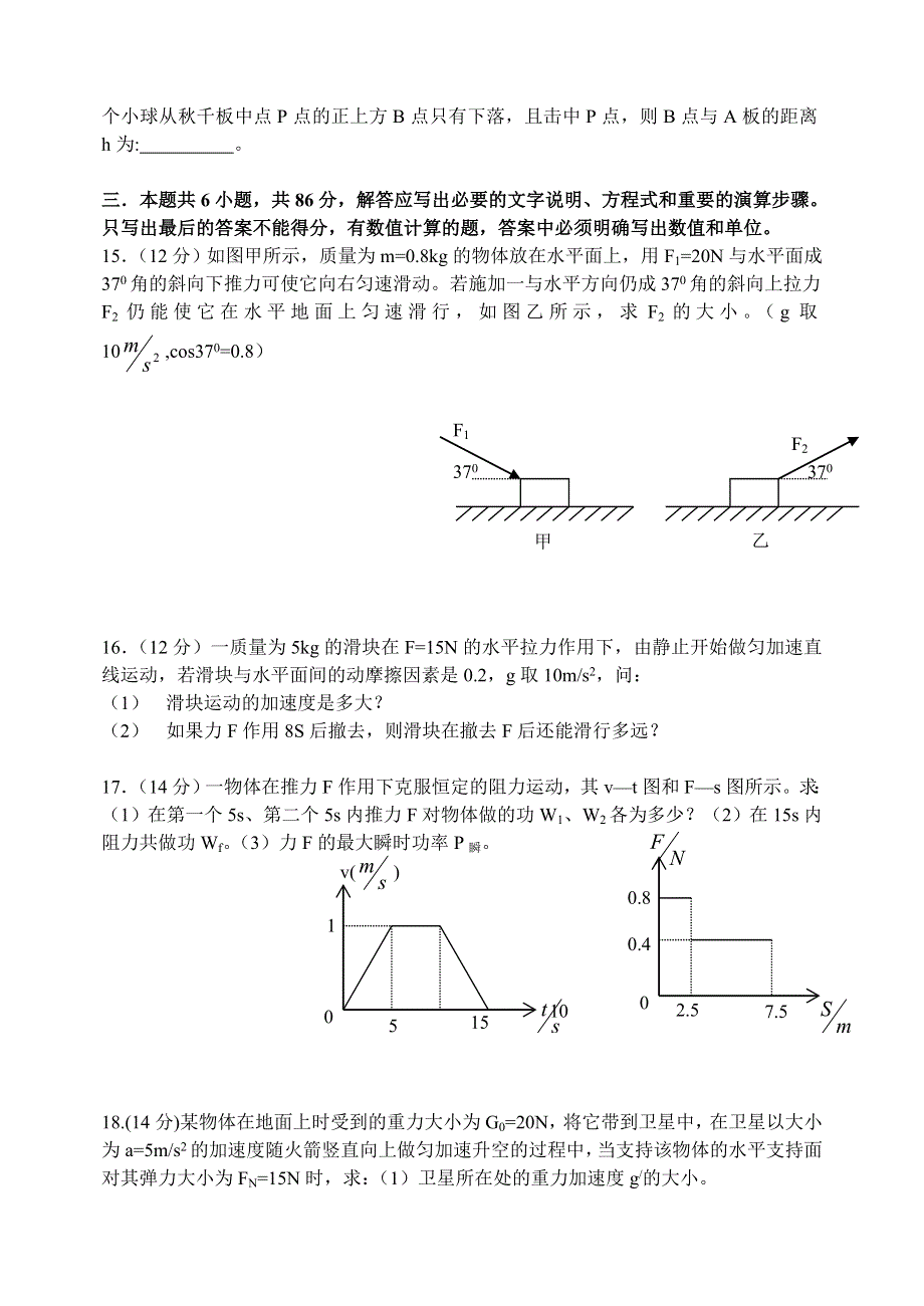 06届杨集中学高三物理综合训练一（2005.10.26）.doc_第3页