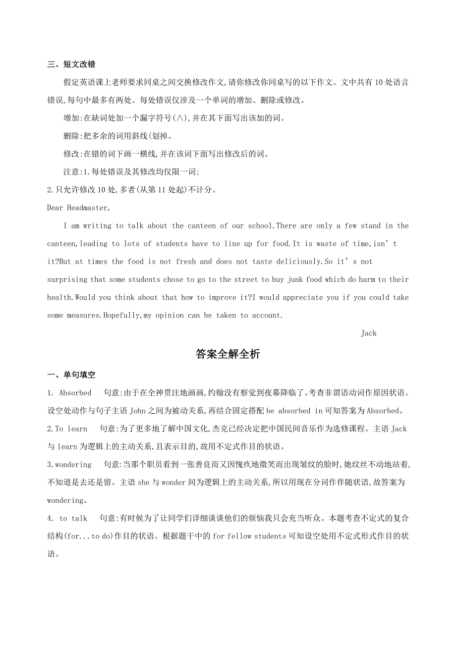 2017英语译林版一轮习题：语法专练二　非谓语动词（题组训练） WORD版含解析.docx_第3页