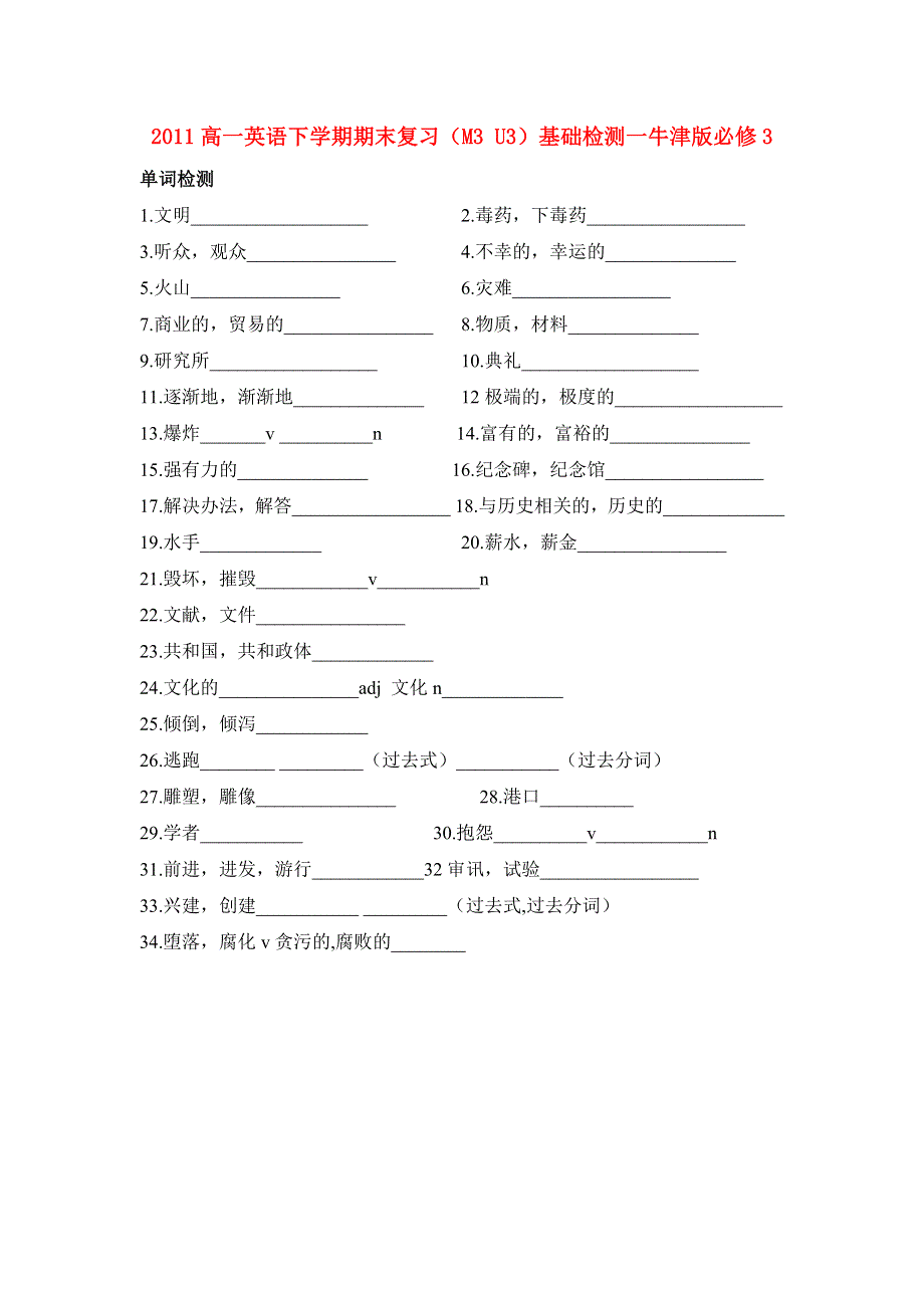 下学期期末复习（M3_U3）基础检测一_牛津版必修3.doc_第1页