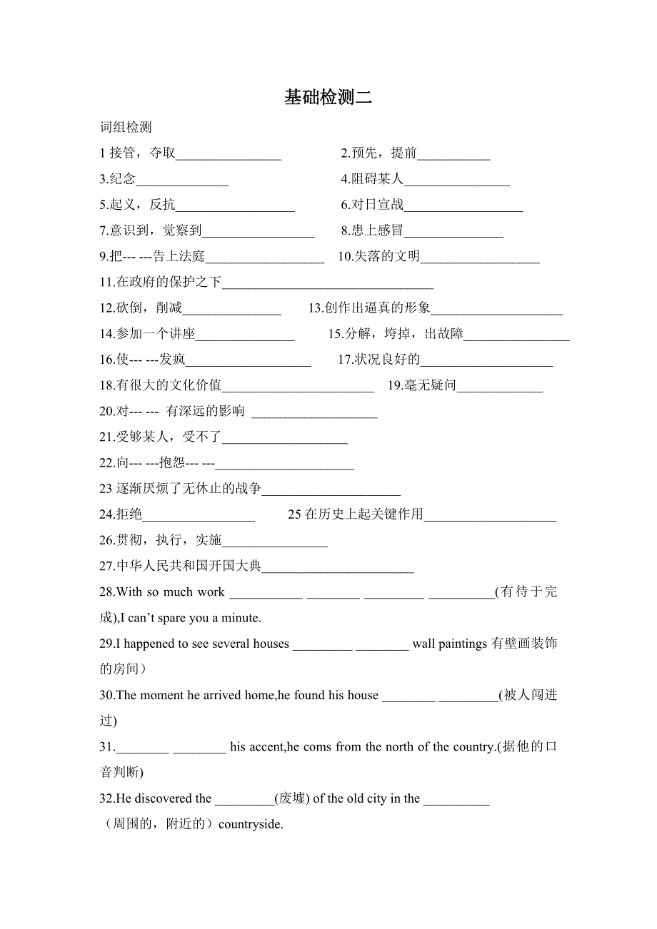 下学期期末复习（M3_U3）基础检测一_牛津版必修3.doc_第2页